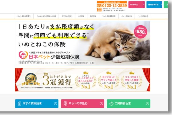 日本ペット少短　ペット保険